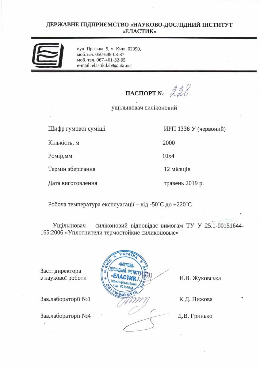 Сертификат соответсвия на уплотнитель