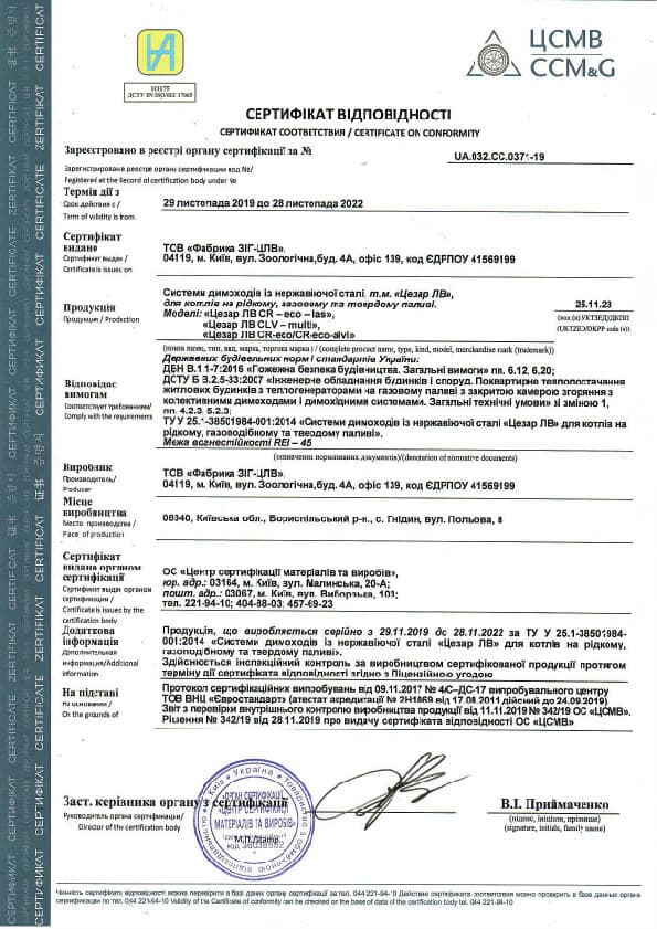 Сертификат соответсвия на систему ЦЛВ